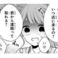 ２人の関係をかぎ回る、週刊誌の記者が店にきた!! 助けてくれたのは!?【黒崎さんの一途な愛がとまらない  #34】 画像