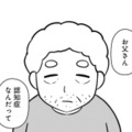 子どもの頃から大嫌いだった父。母から「認知症」だと告げられて私が感じたことは…【大嫌いだった父が認知症になった日 #１】 画像
