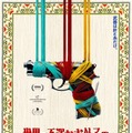 『世界一不運なお針子の人生最悪な1日』(c)  Sew Torn, LLC