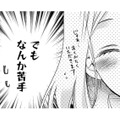 営業成績優秀、気遣いできる、コミュ力高すぎなキラキラ笑顔男子…みんな好き？【営業スマイル男女 #５】 画像