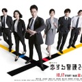 岩本照主演「恋する警護24時 season2」主題歌は前作に続きSnow Manに決定 ポスタービジュアルも解禁 画像