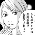 PTA会長は「地元の名士の美人妻」、誰も逆らえない【SNS監視ママ #25】 画像
