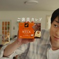 櫻井翔「ご褒美カレド」篇（提供写真）