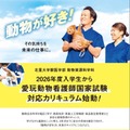 愛玩動物看護師養成カリキュラム新設のチラシ