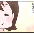 結婚して1か月、幸せ絶頂のはずが…旦那の行動に不穏な影が!?【旦那がマッチングアプリでやりとりしてる相手は嫁です #１】