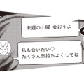 「真っ黒じゃん…」夫のスマホから溢れ出た、衝撃の不倫の証拠とは!?【夫が二重不倫しやがった 浮気相手は親友２人 #４】