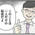 「2人だけの秘密だよ」先生と連絡先を交換。母親に内緒で先生と連絡を取り合うようになり…【娘をグルーミングする先生 #12】