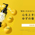 チャントアチャーム、ブランド人気クレンジングに「ゆずの香り」登場