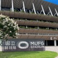 国立競技場、新呼称は「MUFGスタジアム」に決定 2026年1月より 画像
