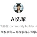 学修支援型AI「AI先輩」