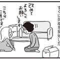 結婚を見据えた同棲スタート。彼はきっと素敵な夫になる…そんな予感【それでも家族を続けますか？ #３】 画像