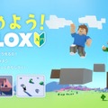 遊び時間が学びに変わる…Robloxで習得するプログラミングと3Dゲーム制作 画像
