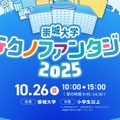 テクノファンタジー2025