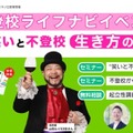 笑いと不登校ー山田ルイ53世が語る