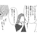 人気サロンのアシスタント美容師、インフルエンサーゆえ予約殺到！【彼氏がママ活していたら…⁉ #32】