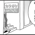 絶対ありえない！夫が見知らぬ女と寄り添い…向かった先はカラオケ店【私以外、全員クズ 夫の浮気はハニトラ地獄でした #11】