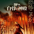 『28年後... 白骨の神殿』