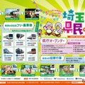 埼玉県民の日