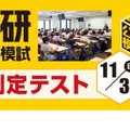 日能研合格判定テスト