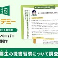 東大推薦合格の鍵は「アクティブな読書」合格者の約8割が小学生から読書体験 画像
