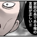 「親に口答えするな！」父のその言葉ですべてを奪われてきた私は【モラハラ実話マンガ】