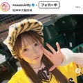 もえのあずきInstagramより