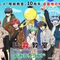 アニメ『暗殺教室』×よみうりランド（C）松井優征／集英社・アニメ「暗殺教室」製作委員会2025