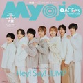 Hey! Say! JUMP（C）Myojo2026年1月号通常版／集英社 撮影／倉本侑磨（Pygmy Company）
