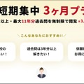 短期集中3か月プラン