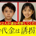 「身代金は誘拐です」※夫婦の幼少期の写真（生成AIで作成）（C）読売テレビ・日本テレビ