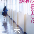 『未来』©2026 映画「未来」製作委員会　湊かなえ/双葉社