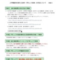 入学審査料の新たな納付（POSレジ収納）の方法について