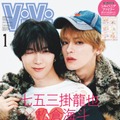 「ViVi」1月号（11月21日発売）特別版表紙：七五三掛龍也、松倉海斗（画像提供：講談社）