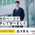 2024年12月転入　D.Yさん（千葉県）