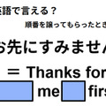英語で「お先にすみません」は何て言う？