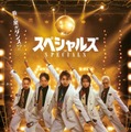 「スペシャルズ」本ポスタービジュアル（C）2026「スペシャルズ」フィルムパートナーズ