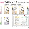「定期テスト ズバリよくでる」電子書籍版