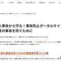 子供の不慮の事故を防ぐための啓発資料等リンク集を作成