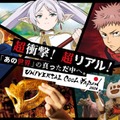 USJ“クールジャパン”に初の「葬送のフリーレン」、「呪術廻戦」「コナン」等5大作品ラインナップ公開 画像