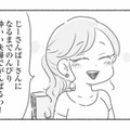 全然喋らないし性格は真逆。それでも、優しい夫と末長く仲のいい夫婦でいようと思っていた【夫と心が通わない #２】