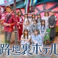櫻坂46三期生総出演ドラマ「路地裏ホテル」第2弾キービジュアル（提供写真）