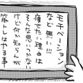 ダイエットのモチベは？女性として満たされるため？わからないけど「やらなきゃ」【46歳漫画家、20歳年下の障害者と不倫して再婚 #16】 画像