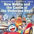 入場者プレゼント：『映画ドラえもん 新・のび太の海底鬼岩城 「海底探検まんがBOOK」』