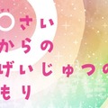 札幌芸術の森美術館、0歳から楽しめるアート展…子供が夢中になる仕掛けや体験 画像