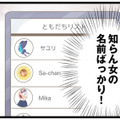マッチングアプリには知らない女の名前がずらり!? 夫は複数人と不倫していた【夫(26)が自宅で不倫したので突撃したら熟女(57)が出てきた #５】