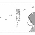 なぜ笑ってくれないの？「共感」や「笑顔」のない夫から気持ちが伝わらず寂しい気持ちに…【夫と心が通わない #13】 画像
