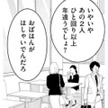 「おばはんがはしゃいでる」…ひと回り以上離れている2人、部署内で卑劣な噂の的に【小糸さんに恋はわからない #11】