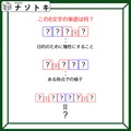 クイズです！「ヒントから8文字の言葉を読み解きましょう」目的のために犠牲にすること、を言葉にすると？【難易度LV3.・中辛】