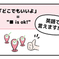 英語で「どこでもいいよ」はなんて言う？【マンガで読む英会話】 画像