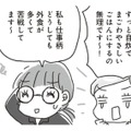 疲れた日やしんどい日、自炊できない時もある。そんな時は「太らない神メニュー」を選んで外食を楽しもう!!【アラフィフ母さんが7kg痩せた！奇跡の仕組みダイエット #28】